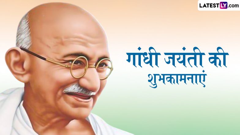 Gandhi Jayanti 2025 Wishes: गांधी जयंती के इन हिंदी WhatsApp Messages, Facebook Greetings, Quotes के जरिए दें प्रियजनों को शुभकामनाएं
