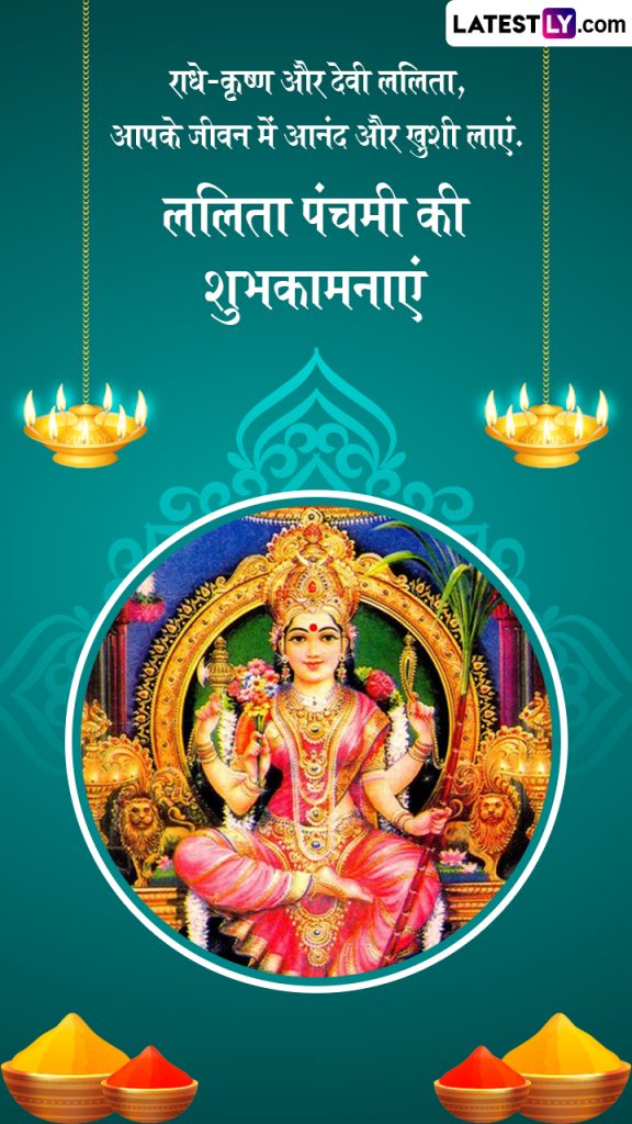 कौन हैं देवी ललिता? जानें ललिता देवी का दिव्य स्वरूप, महत्व, शुभ-मुहूर्त और पूजा-विधि इत्यादि!