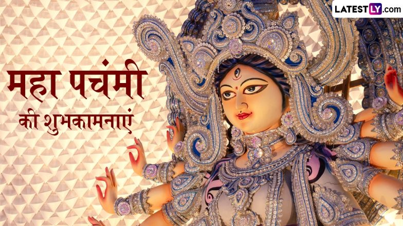Maha Panchami 2025 Wishes: महा पंचमी के इन मनमोहक हिंदी WhatsApp Stickers, GIF Greetings, HD Images, Wallpapers के जरिए दें शुभकामनाएं