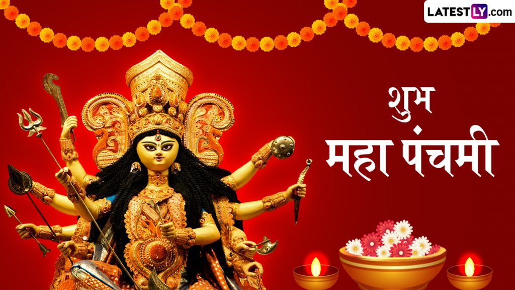 शुभ महा पंचमी! शेयर करें हिंदी Messages, WhatsApp Wishes, Quotes और Facebook Greetings