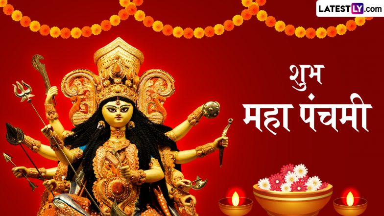 Maha Panchami 2025 Messages: शुभ महा पंचमी! दोस्तों-रिश्तेदारों संग शेयर करें हिंदी WhatsApp Wishes, Quotes और Facebook Greetings