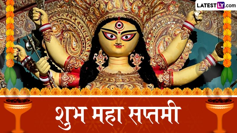Maha Saptami 2025 Messages: शुभ महा सप्तमी! दोस्तों-रिश्तेदारों संग शेयर करें ये हिंदी WhatsApp Wishes, Facebook Greetings और Quotes