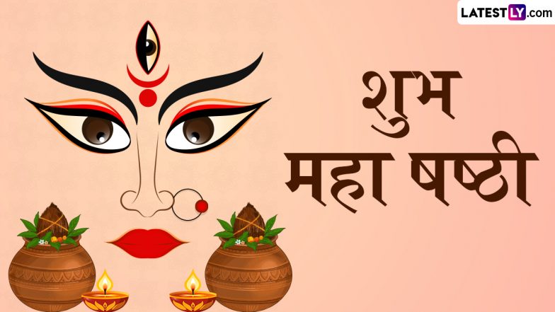 Maha Shashti 2025 Messages: महा षष्ठी के इन शानदार हिंदी Quotes, WhatsApp Wishes, Facebook Greetings के जरिए प्रियजनों को दें शुभकामनाएं