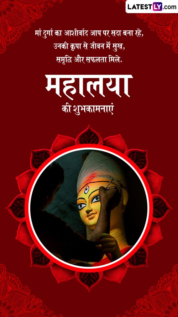 कब और क्यों मनाया जाता है महालया? जानें इसके इतिहास एवं महात्म्य आदि के बारे कुछ अनछुई बातें!