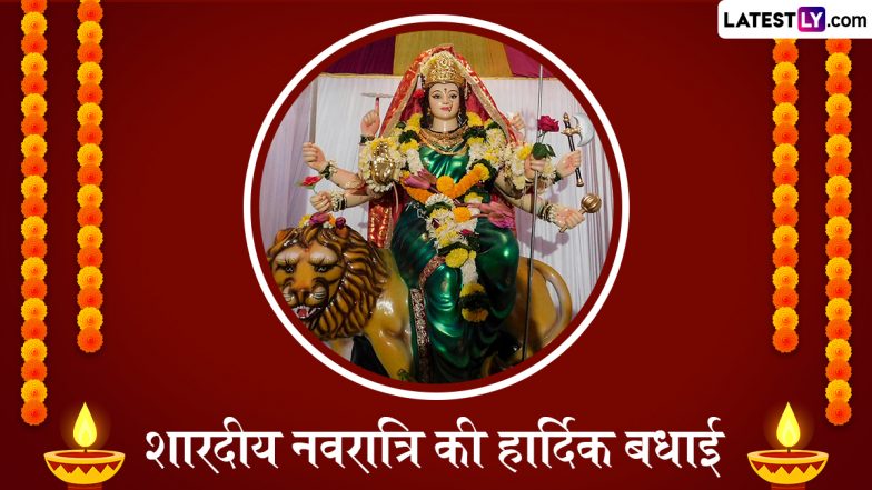 Sharad Navratri 2025 Greetings: शारदीय नवरात्रि की हार्दिक बधाई! दोस्तों-रिश्तेदारों को भेजें मां दुर्गा के ये मनमोहक WhatsApp Stickers, GIF Images और HD Wallpapers