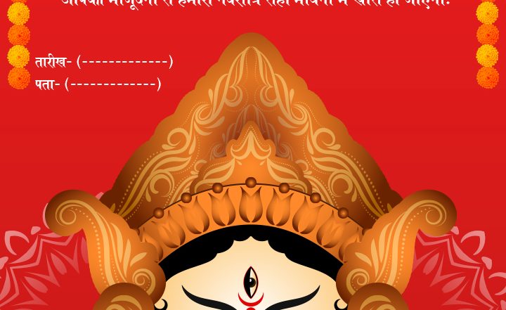 Sharad Navratri 2025: शारदीय नवरात्रि पर्व के लिए अपनों को करें आमंत्रित, शेयर करें ये ई-इनविटेशन