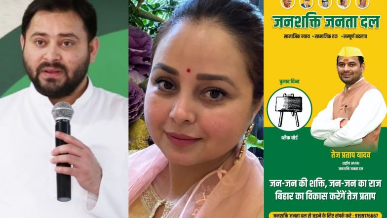 Tej Pratap Yadav ने बनाई नई पार्टी, बहन Rohini Acharya हैं खफा! Bihar Chunav में RJD की नैया कैसे पार लगाएंगे Tejashwi Yadav? (Watch Video)