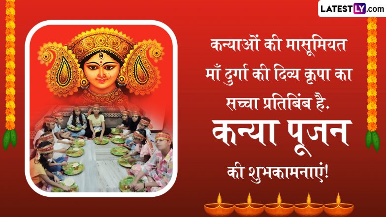 Navratri Kanya Pujan 2025: महानवमी पर कन्या पूजन का विशेष महत्व, जानिए शुभ मुहूर्त और विधि
