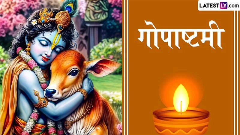 गोपाष्टमी पर क्या करना चाहिए? जानिए इसका महत्व