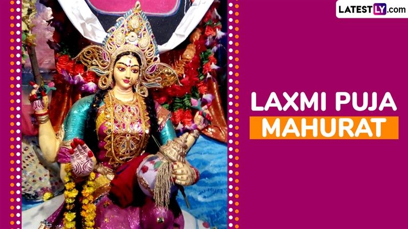 लक्ष्मी पूजा का शुभ मुहूर्त छूट गया? जानिए महानिशीथ काल में पूजन की सही विधि