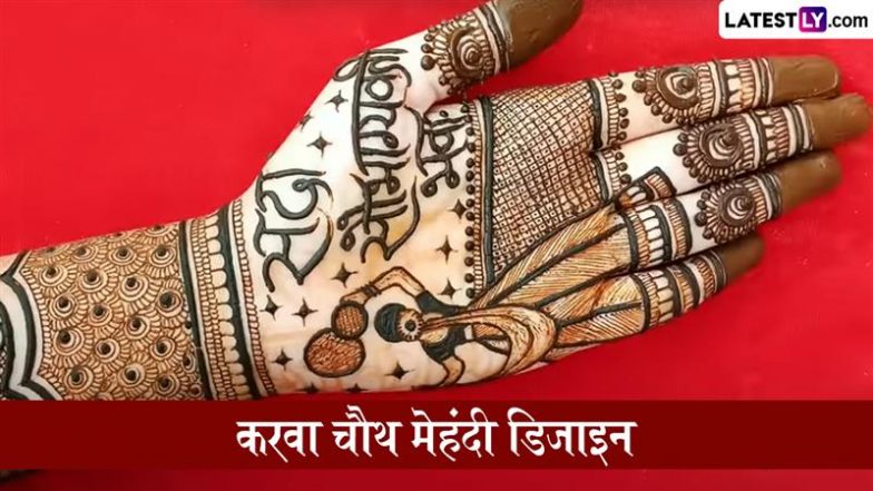 Karwa Chauth Mehndi Designs: करवा चौथ पर रचाएं ये मंडला और अरेबिक मेहंदी डिजाइन, देखें वीडियो