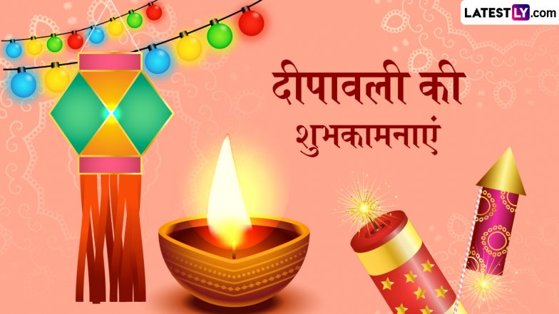 Diwali 2025 Wishes: दिवाली में ये हिंदी Quotes, WhatsApp Messages और Facebook Greetings शेयर कर कहें शुभ दीपावली!
