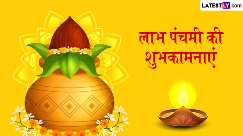 Labh Panchami 2025 Messages: लाभ पंचमी की इन हिंदी Quotes, WhatsApp Wishes और Facebook Greetings के जरिए दें शुभकामनाएं