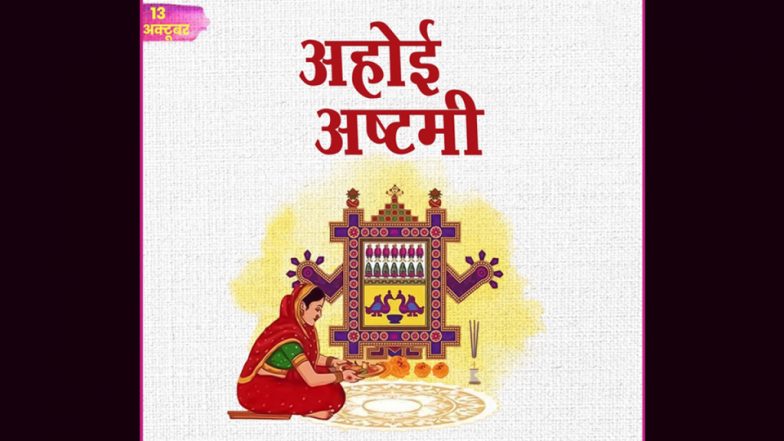 Ahoi Ashtami Tara Rise Time: आज चांद और तारे कब दिखेंगे? अपने शहर का टाइमिंग यहां देखें