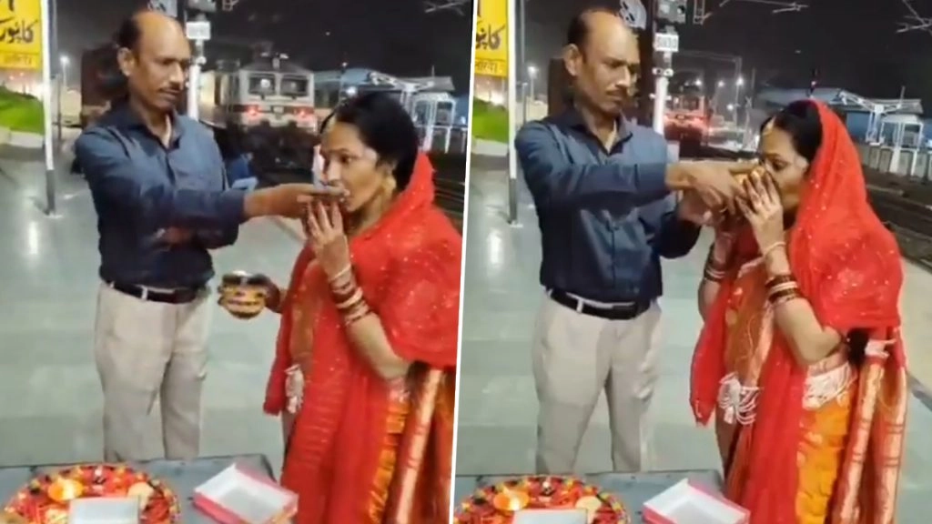 पति को छुट्टी नहीं मिलने पर पत्नी ने रेलवे स्टेशन पहुंचकर मनाया करवा चौथ.