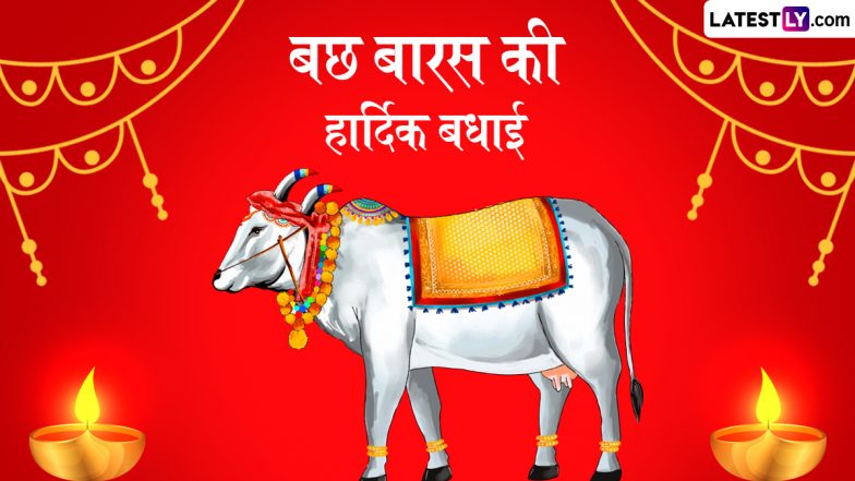 Bach Baras 2025 Messages: बछ बारस की हार्दिक बधाई! प्रियजनों संग शेयर करें ये हिंदी WhatsApp Wishes, Quotes और GIF Images