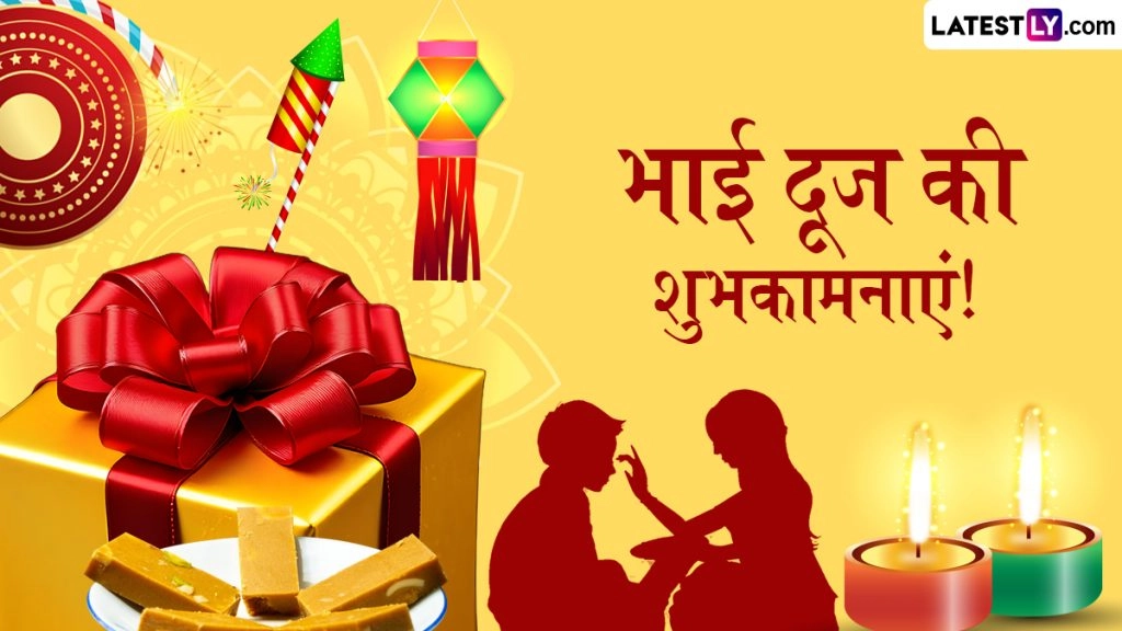 Bhai Dooj 2025 Quotes: ‘बहन-भाई एक बगीचे के अलग-अलग फूल हैं.’ भाई दूज के पावन पर्व पर अपनों को शेयर करें ऐसे इमोशनल कोट्स!