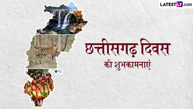 Chhattisgarh Formation Day 2025 Wishes: छत्तीसगढ़ स्थापना दिवस के इन हिंदी WhatsApp Messages, Quotes, GIF Greetings के जरिए दें शुभकामनाएं