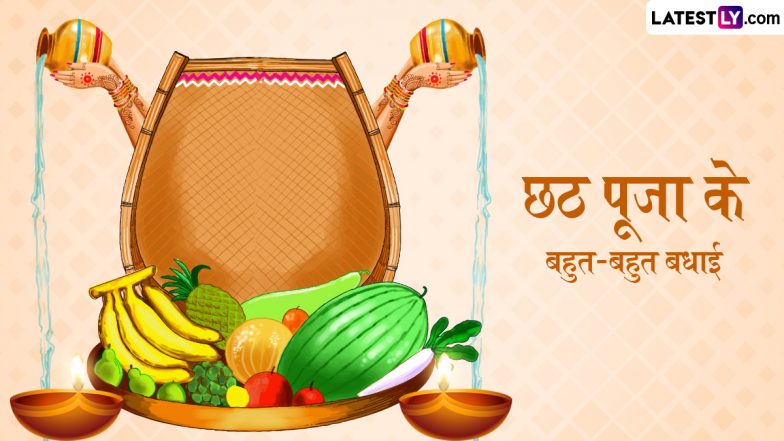 Chhath Puja 2025 Bhojpuri Wishes: छठ पूजा के इन भोजपुरी WhatsApp Messages, Quotes, Facebook Greetings के जरिए दें शुभकामनाएं