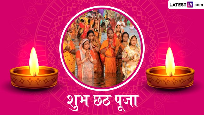 Chhath Puja 2025 Greetings: शुभ छठ पूजा! अपनों को इन मनमोहक GIF Images, HD Wallpapers, WhatsApp Status के जरिए दें बधाई