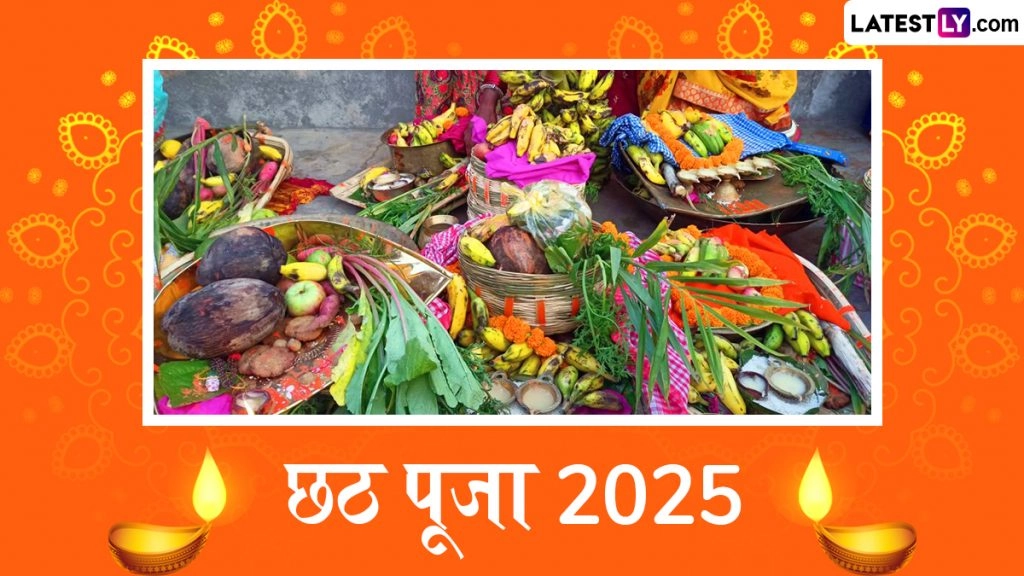 Chhath Puja 2025 Geet: छठी मैया और सूर्य देव को समर्पित इन भक्तिमय गीतों के जरिए बनाएं छठ पूजा के इस महापर्व को खास