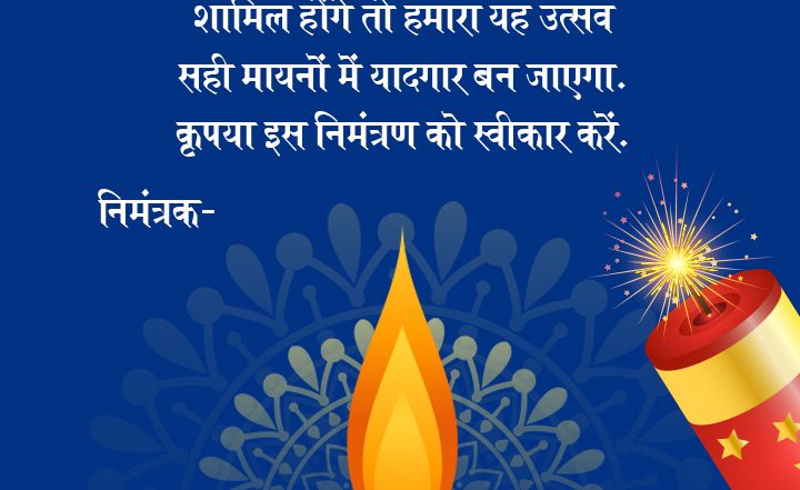 Diwali 2025: दिवाली सेलिब्रेट करने के लिए अपने दोस्तों-रिश्तेदारों को इन हिंदी ई-इनविटेशन के जरिए करें इनवाइट