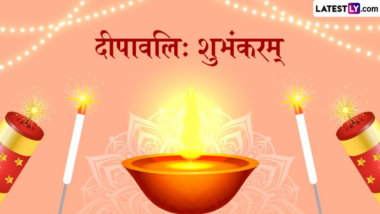 Deepawali 2025 Sanskrit Messages: दीपावलिः शुभंकरम्! संस्कृत के इन Shloka, WhatsApp Wishes, GIF Greetings को भेजकर दें शुभकामनाएं