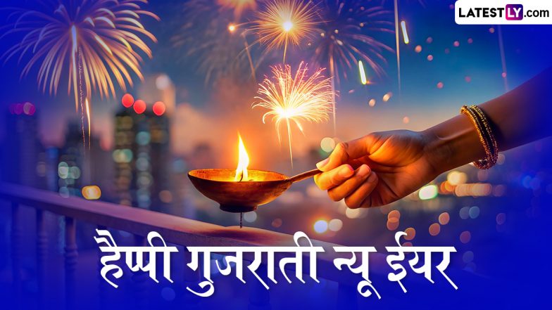Gujarati New Year 2025 Wishes: गुजराती न्यू ईयर के इन शानदार WhatsApp Status, GIF Greetings, HD Images, Wallpapers के जरिए दें बधाई