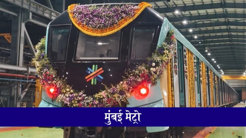 Mumbai Metro Line 9: मिरा-भाईंदर के लोगों के लिए बड़ी खुशखबरी, 3 अप्रैल से काशीगांव से दहिसर के बीच शुरू होगी मुंबई मेट्रो सेवा