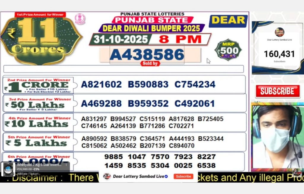 पंजाब स्टेट लॉटरी दिवाली बंपर 2025 का परिणाम जारी, A438586 ने जीता 11 करोड़ का पहला इनाम