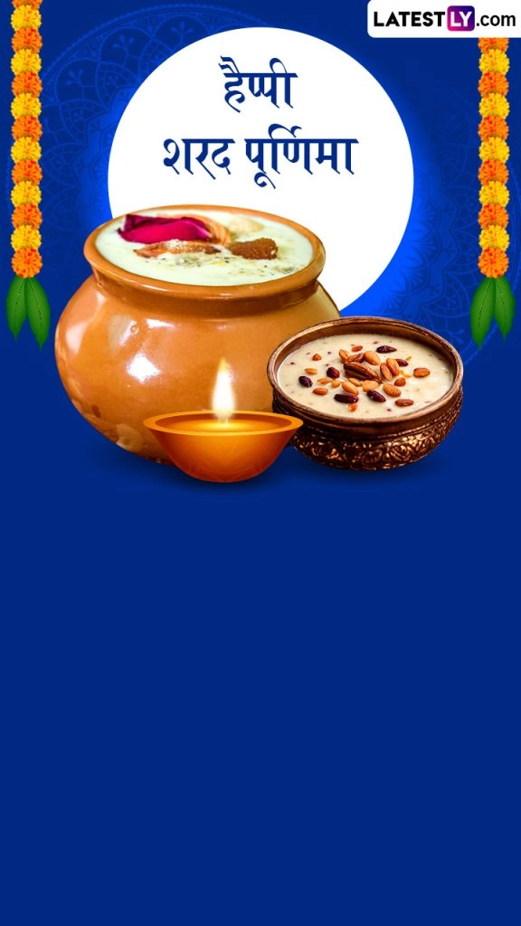 शरद पूर्णिमा कब मनाई जाएगी 6 या 7 अक्टूबर को? जानें इसकी सही तिथि, मुहूर्त, महत्व एवं पूजा-विधि!