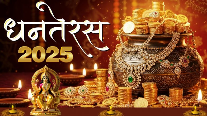 Dhanteras 2025 Quotes: भगवान धन्वंतरि आपको स्वस्थ रखे, मां लक्ष्मी की कृपा प्राप्त हो.&rsquo; अपनों को ये कोट्स भेजकर करें धनतेरस सेलिब्रेट