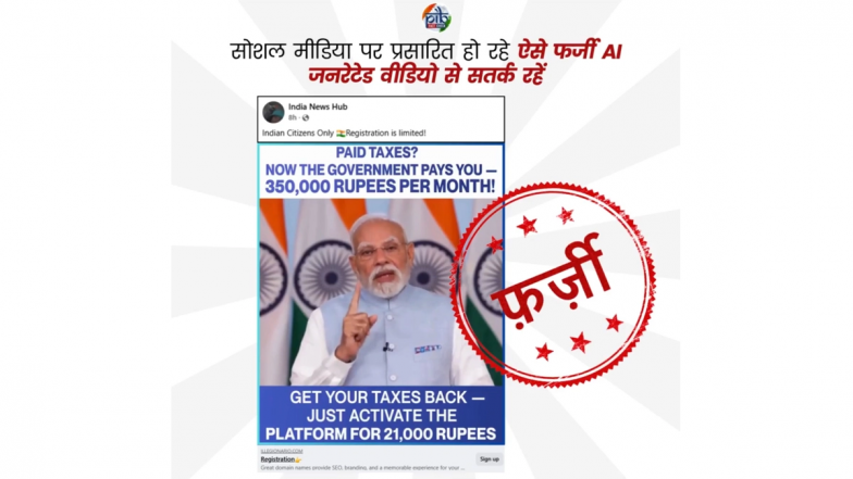 PM मोदी का वायरल वीडियो निकला फेक! 21,000 रुपये निवेश कर हर महीने 3.5 लाख कमाने का दावा झूठा साबित