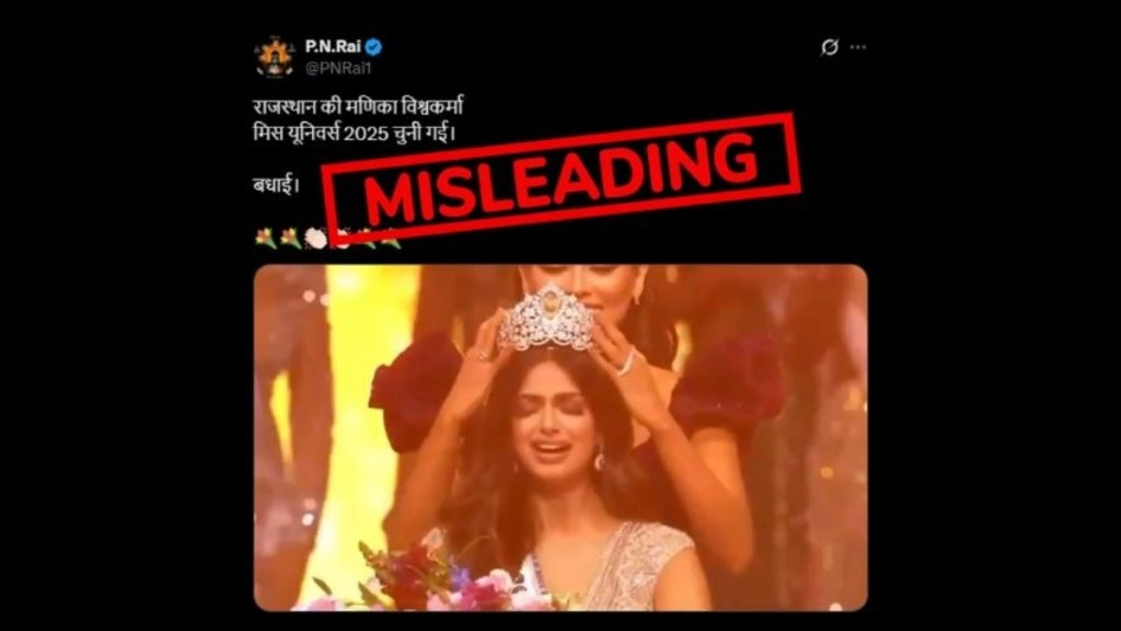क्या भारत की Manika Vishwakarma ने मिस यूनिवर्स 2025 का खिताब जीता? जानें हरनाज संधू के वीडियो के साथ हो रहे दावे की सच्चाई 