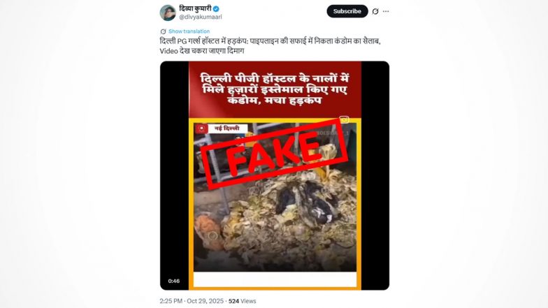 Delhi Girls' Hostel Condoms Fact Check: दिल्ली गर्ल्स हॉस्टल के गटर में मिले कंडोम के ढेर? वायरल वीडियो का सच आया सामने