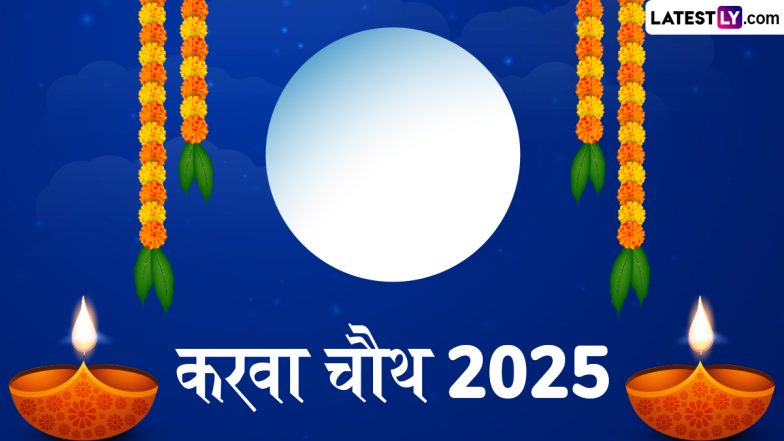 Karwa Chauth, Moonrise 2025: करवा चौथ पर चांद देखकर ही क्यों होता है व्रत पूरा? जानें करवा चौथ को किस समय दिखेगा चांद!