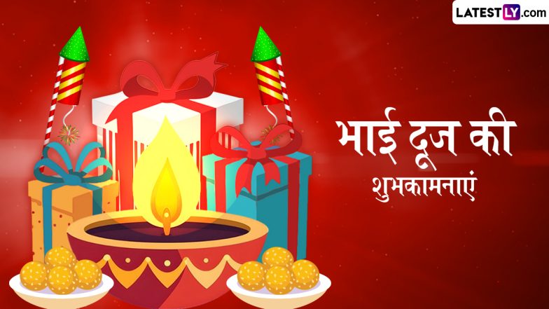 Bhai Dooj 2025 Wishes: भाई दूज पर ये WhatsApp Status, HD Images और Wallpapers भेजकर त्यौहार को बनाएं और खास