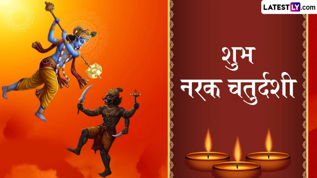  नरक चतुर्दशी पर अपनों के साथ शेयर करें ये हिंदी WhatsApp Stickers, GIF Greetings और HD Wallpapers