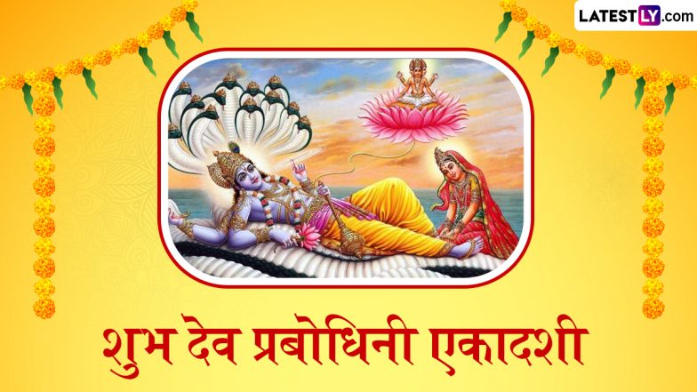 Dev Uthani Ekadashi 2025 Greetings: देव प्रबोधिनी एकादशी के इन मनमोहक WhatsApp Status, GIF Images, HD Wallpapers के जरिए दें बधाई
