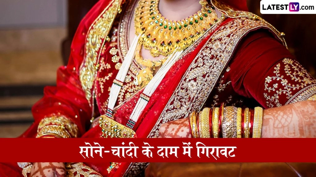 उतार-चढ़ाव के बीच सोने-चांदी के दाम में गिरावट, जानें आज 10 ग्राम गोल्ड का रेट