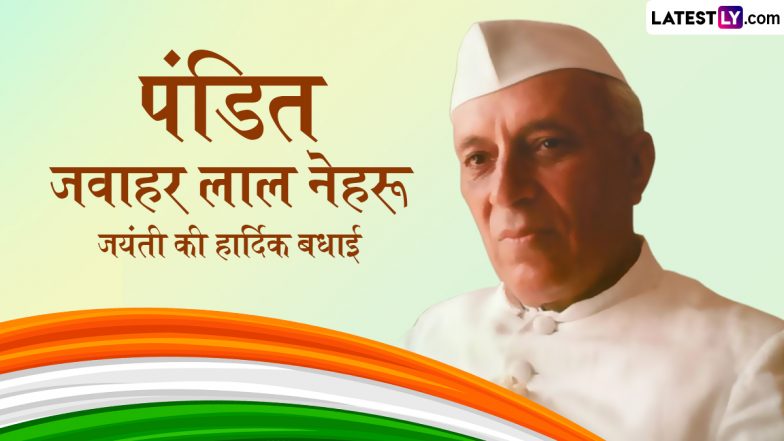 Jawaharlal Nehru Jayanti 2025 Wishes: पंडित जवाहरलाल नेहरू जयंती के इन हिंदी WhatsApp Status, HD Images, GIF Greetings, Wallpapers के जरिए दें शुभकामनाएं