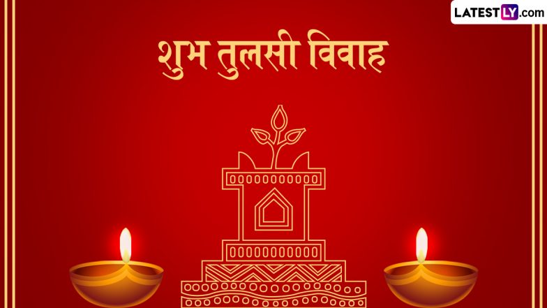 Tulsi Vivah 2025 Greetings: शुभ तुलसी विवाह! शेयर करें ये शानदार WhatsApp Status, GIF Images, Photo Wishes और HD Wallpapers