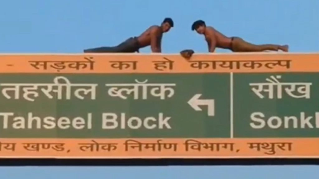 मथुरा के गोवर्धन इलाके में दो युवकों ने हाईवे के होर्डिंग पर जानलेवा स्टंट किए.