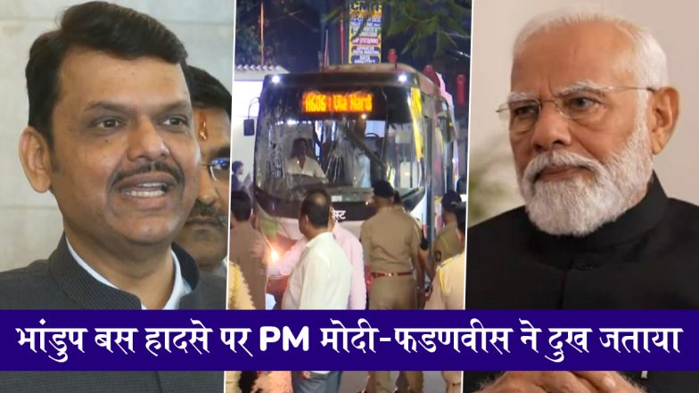Bhandup BEST Bus Accident: भांडुप बेस्ट बस हादसे पर PM मोदी और CM देवेंद्र फडणवीस ने जताया दुख, एक्सीडेंट में 4 लोगों की गई हैं जान