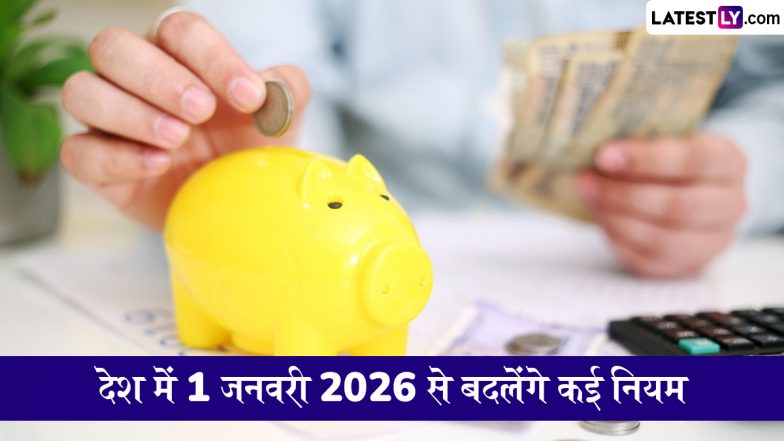 New Rules From January 1, 2026: नए नियम 1 जनवरी से होंगे लागू, नागरिकों के लिए महत्वपूर्ण सूचना, बैंकिंग, वेतन और ईंधन से जुड़े नियमों में होंगे बदलाव; चेक डिटेल्स
