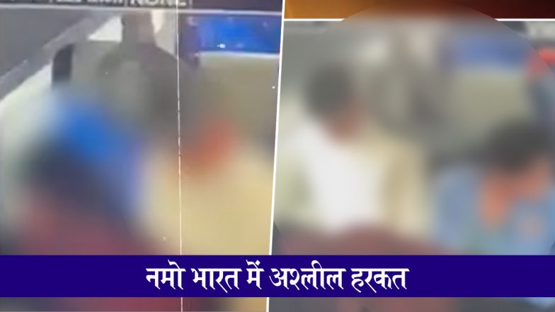 VIDEO: दिल्ली-मेरठ रूट पर चलने वाली Namo Bharat में अश्लील हरकत, वीडियो वायरल होने के बाद प्रेमी-प्रेमिका के खिलाफ FIR दर्ज