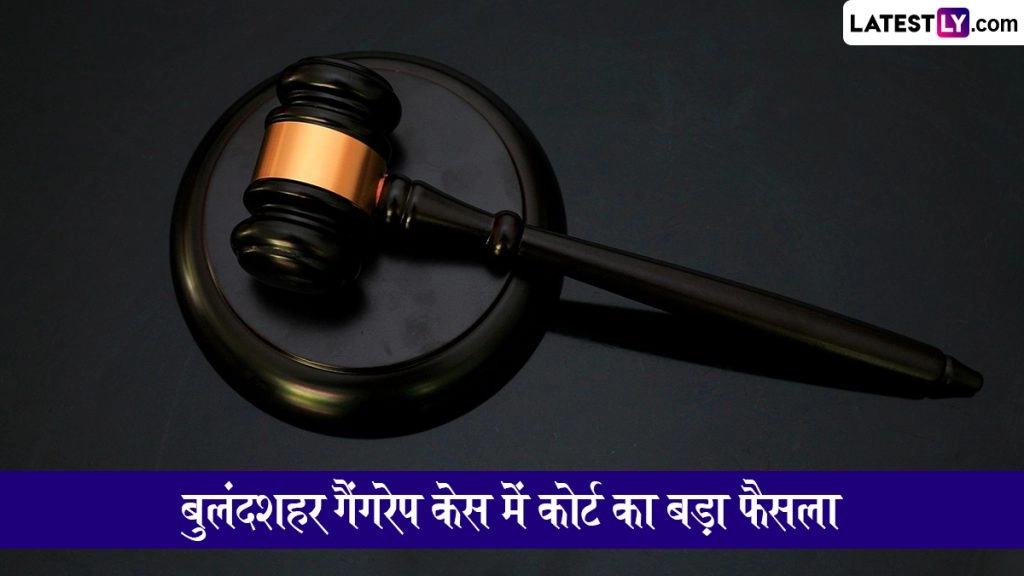 बुलंदशहर गैंगरेप केस में कोर्ट का बड़ा फैसला, पांचों आरोपी दोषी करार, सज़ा पर फैसला 22 दिसंबर को