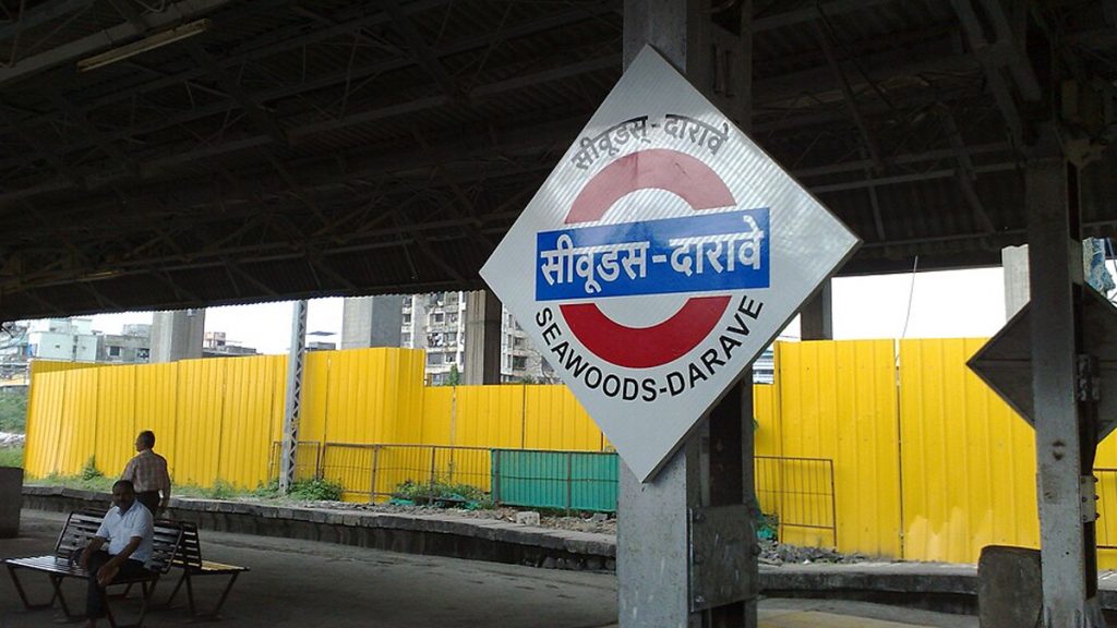 नवी मुंबई में सीवुड्स-डरावे स्टेशन का नाम बदला, अब सीवुड-डरावे-करावे के नाम से जाना जाएगा