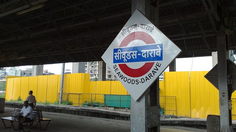 Seawood-Darave-Karave Station: नवी मुंबई में सीवुड्स-डरावे स्टेशन का नाम बदला, अब सीवुड-डरावे-करावे के नाम से जाना जाएगा