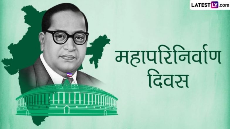 Mahaparinirvan Diwas 2025: महापरिनिर्वाण दिवस! जानें भारतीय संविधान के रचयिता डॉ. बाबासाहेब आंबेडकर की जीवनी और उनकी विरासत के बारे में